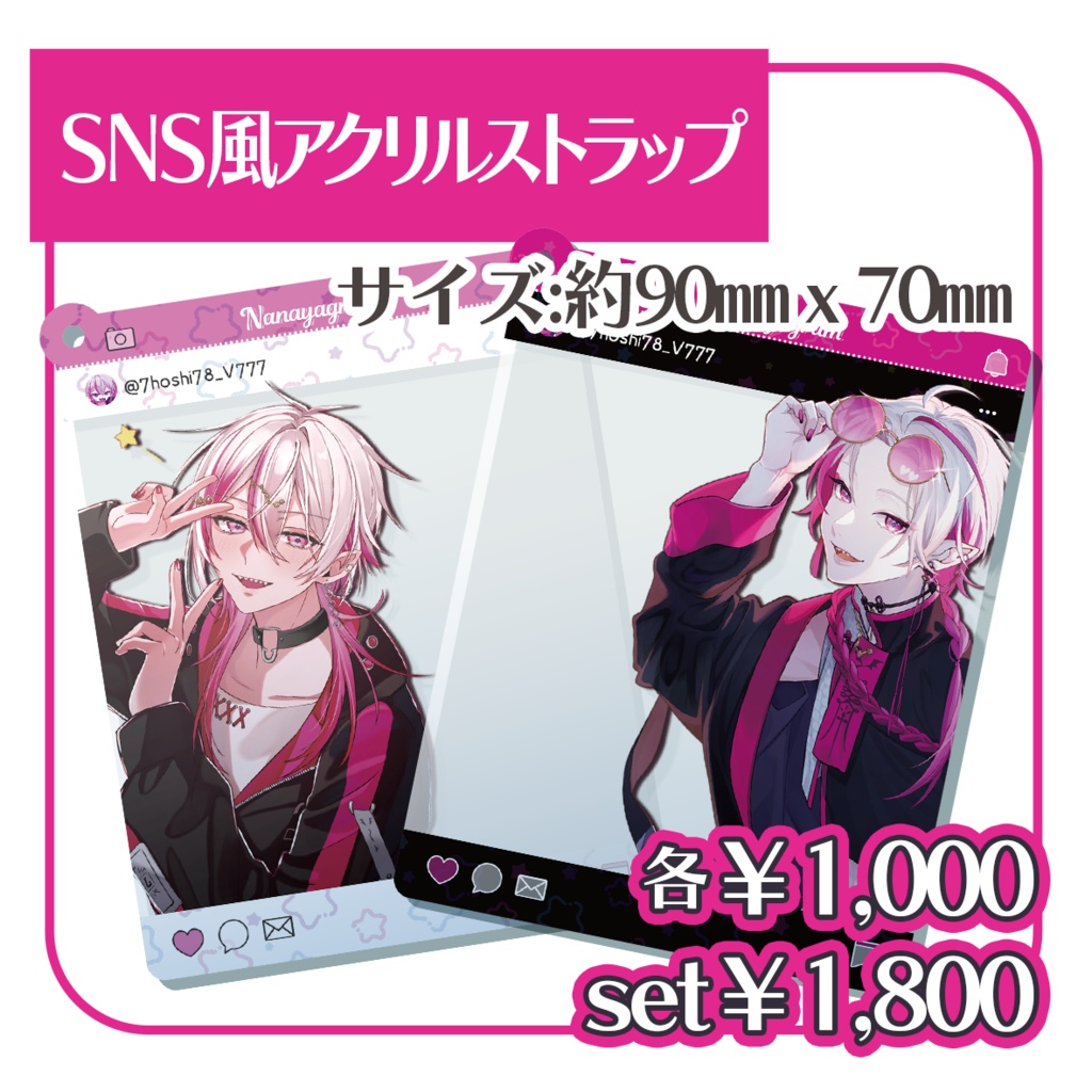 【2025年周年&生誕グッズ】SNS風アクリルストラップ【匿名配送】