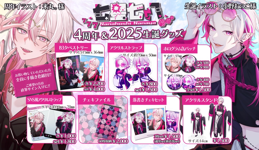 【2025年周年&生誕グッズ】周年＆生誕グッズまとめ【通常発送/まとめて購入用】
