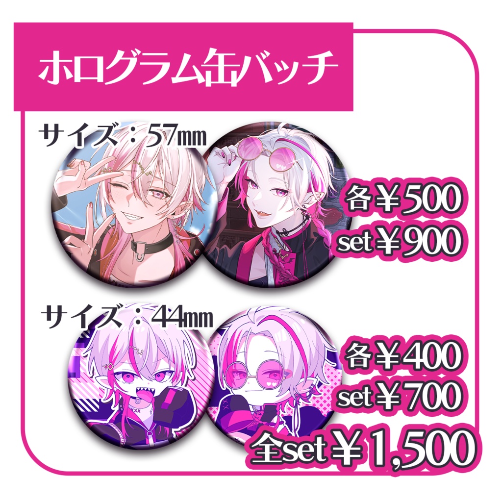 【2025年周年&生誕グッズ】周年&生誕グッズまとめ【通常発送/まとめて購入用】