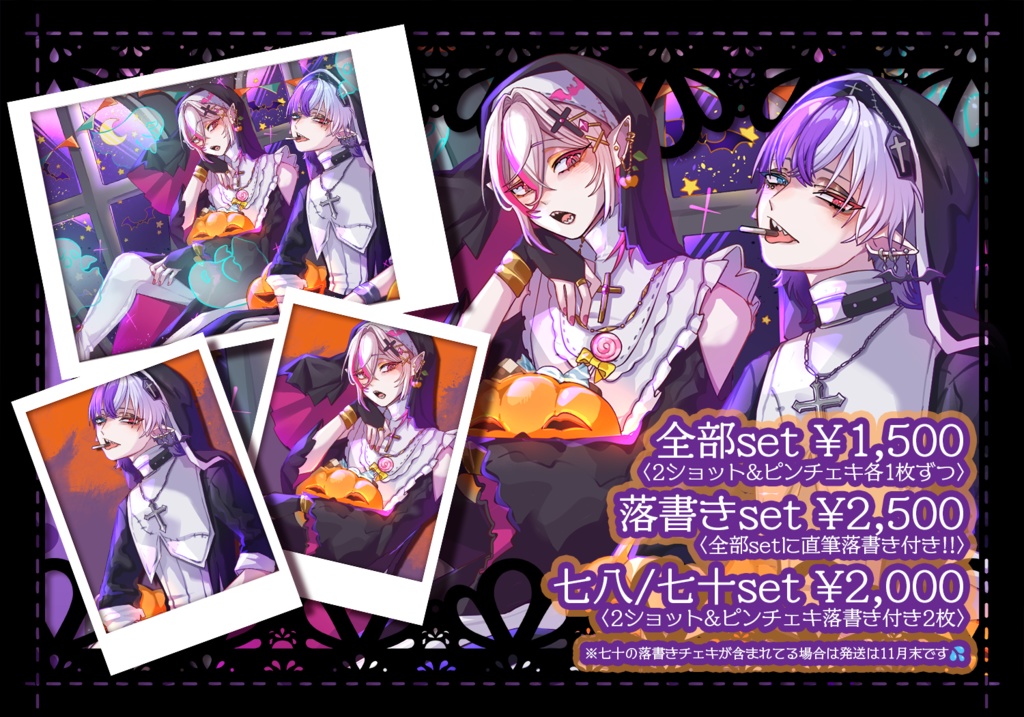 【2025年版】七星兄弟ハロウィンチェキ【通常配送】