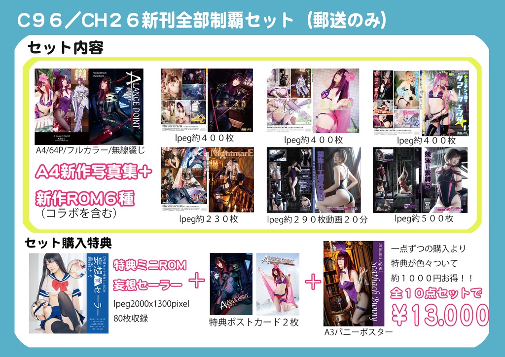 パッケージ版限定!C96/CH26新刊全種類制覇セット