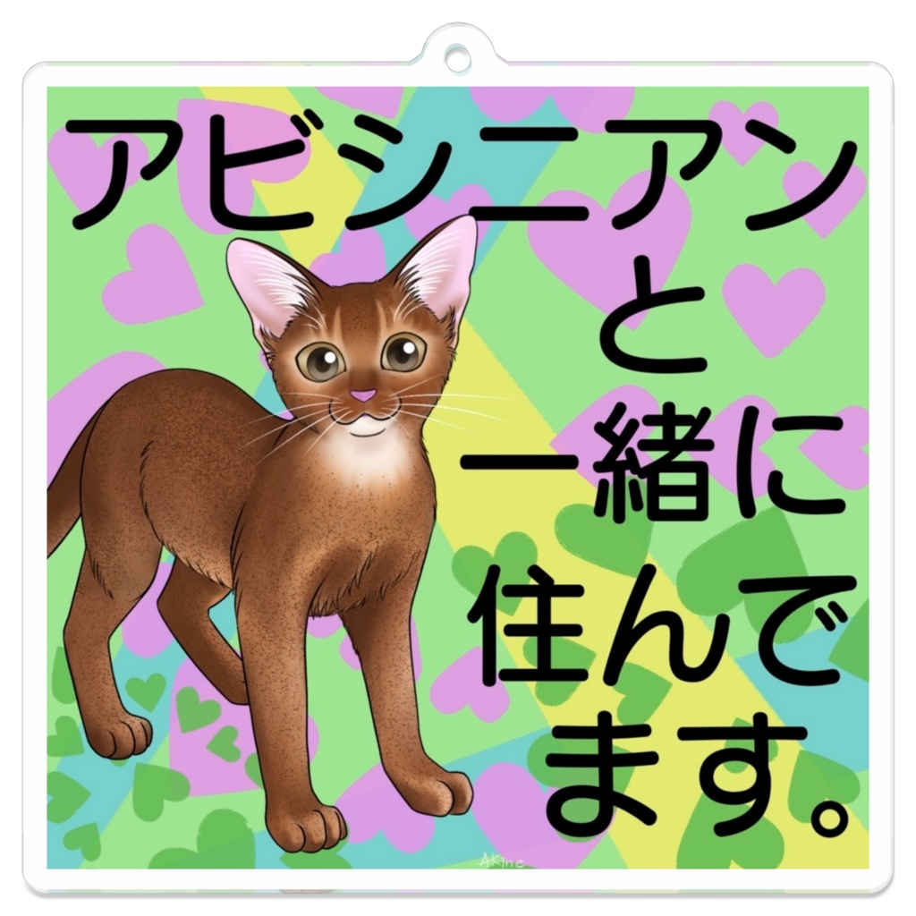 もしもの時に愛猫を守るキーホルダー(アビシニアン)