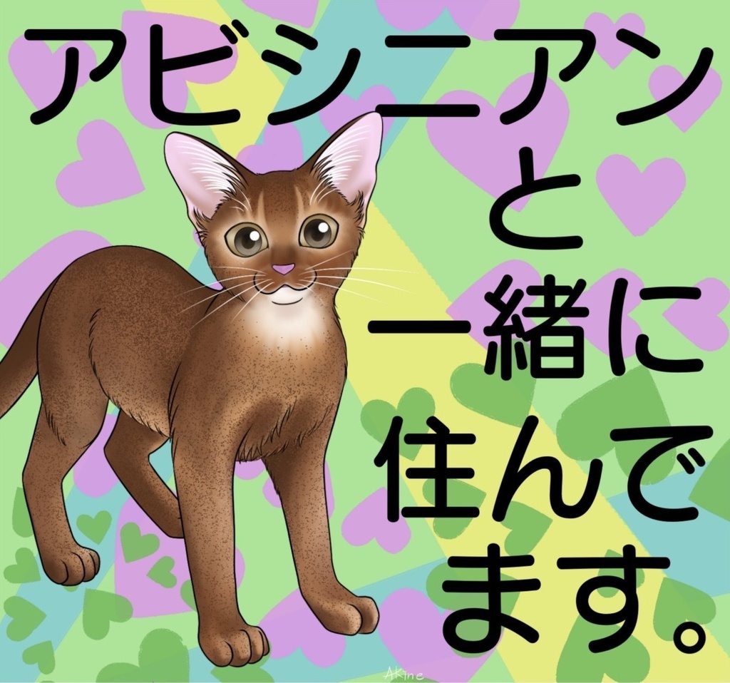 もしもの時に愛猫を守るキーホルダー(アビシニアン)