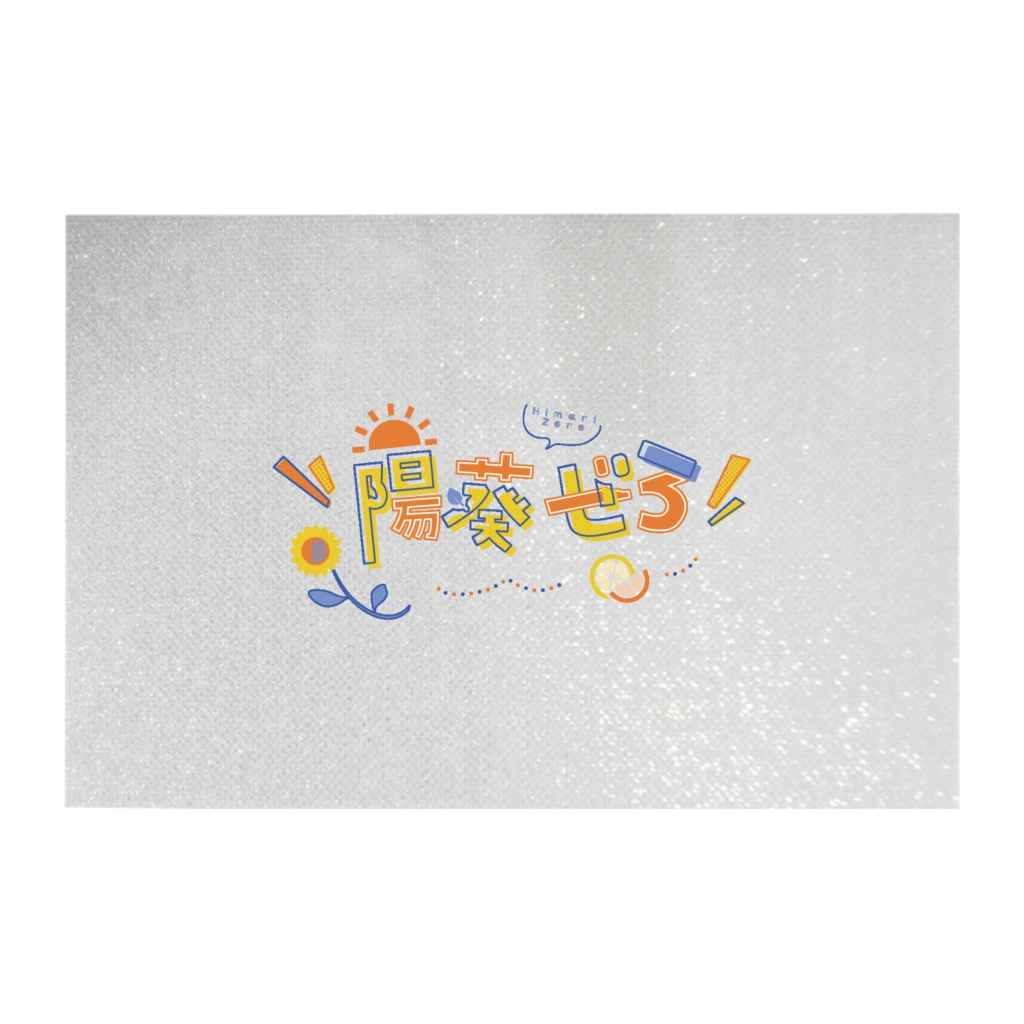 陽葵ぜろオリジナルサイリウム