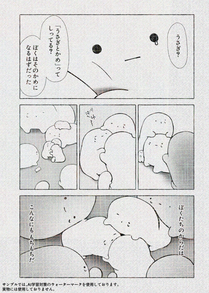 【漫画】拝啓 世界はこんなにも もちもちです【二次創作】