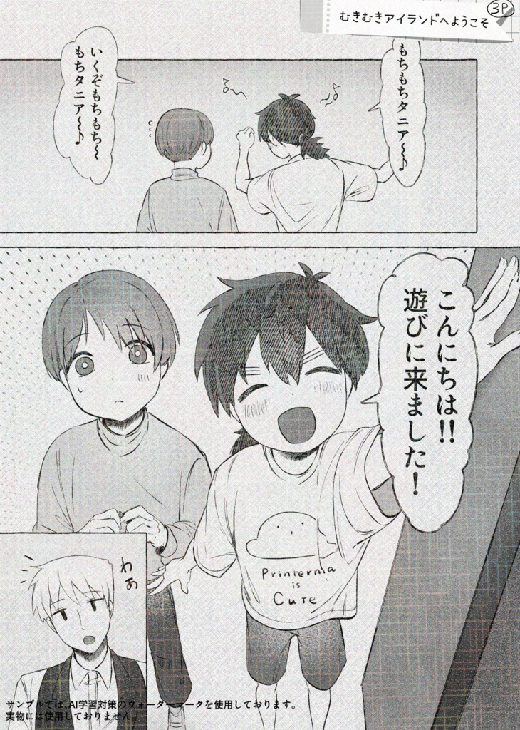 【漫画】拝啓 世界はこんなにも もちもちです【二次創作】