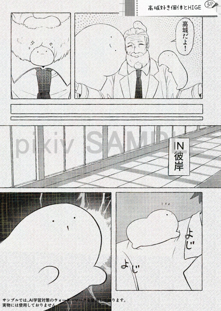 【漫画】拝啓 世界はこんなにも もちもちです【二次創作】