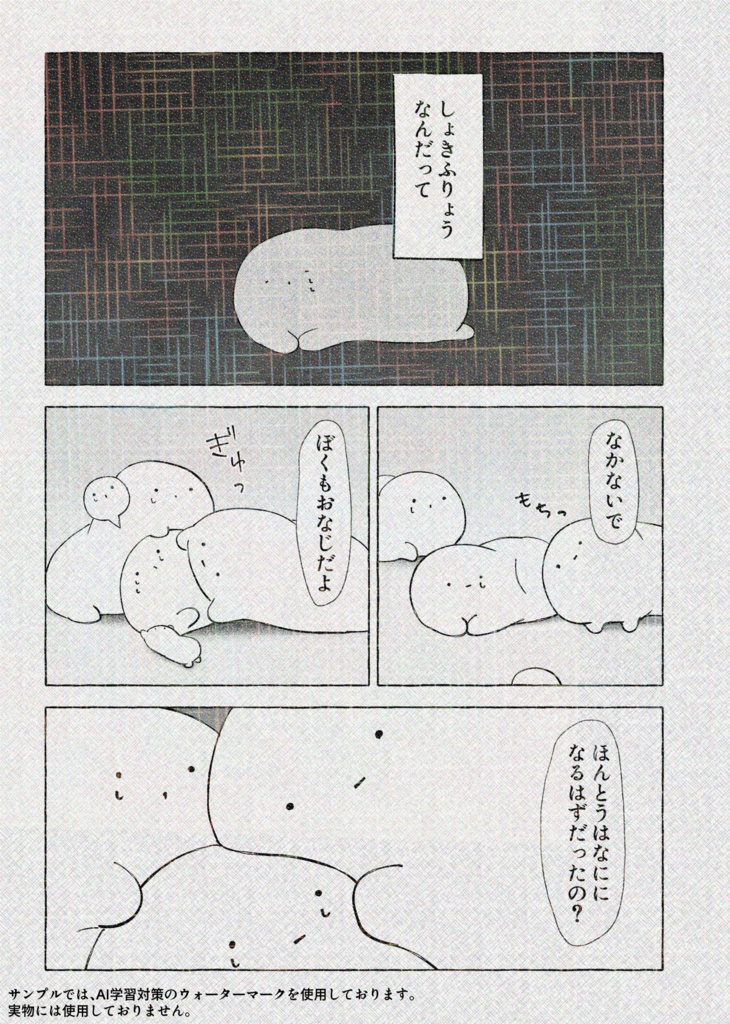 【漫画】拝啓 世界はこんなにも もちもちです【二次創作】