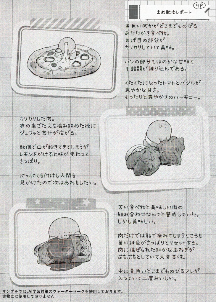 【漫画】拝啓 世界はこんなにも もちもちです【二次創作】