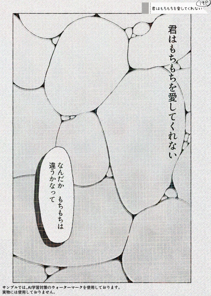 【漫画】拝啓 世界はこんなにも もちもちです【二次創作】