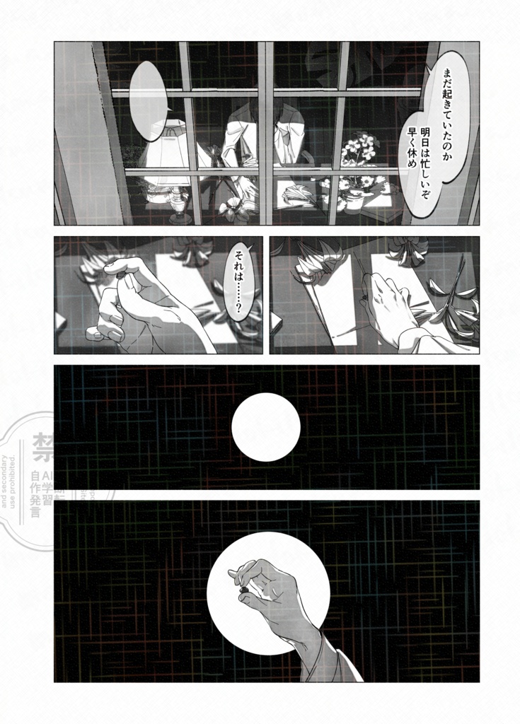 【漫画】行雲流水【二次創作】