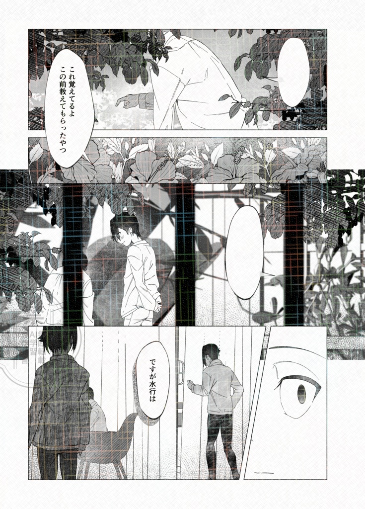 【漫画】行雲流水【二次創作】