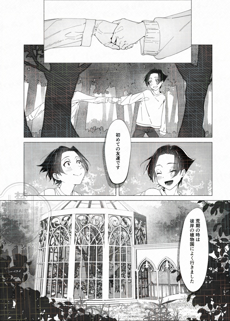 【漫画】行雲流水【二次創作】