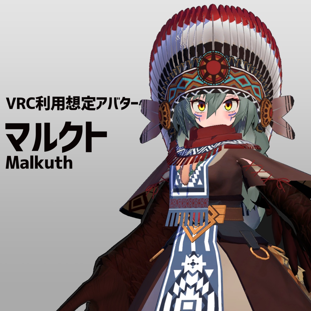 【オリジナル3Dモデル】マルクト 〈Malkuth〉ver1.3.1