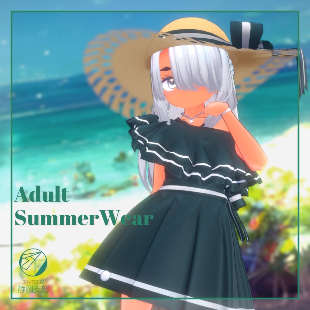 【EFBody専用衣装】Adult Summer Wear ver1.1.1