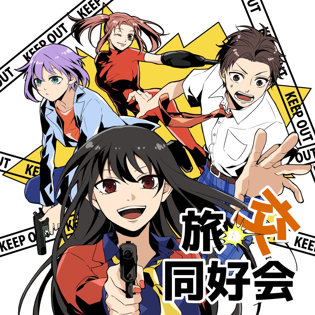 サウンドドラマ-旅交同好会第1話~第8話(デジタル版)