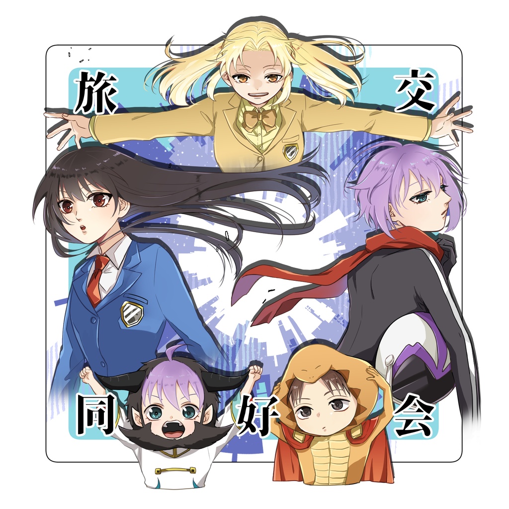 サウンドドラマ-旅交同好会第1話~第8話(デジタル版)