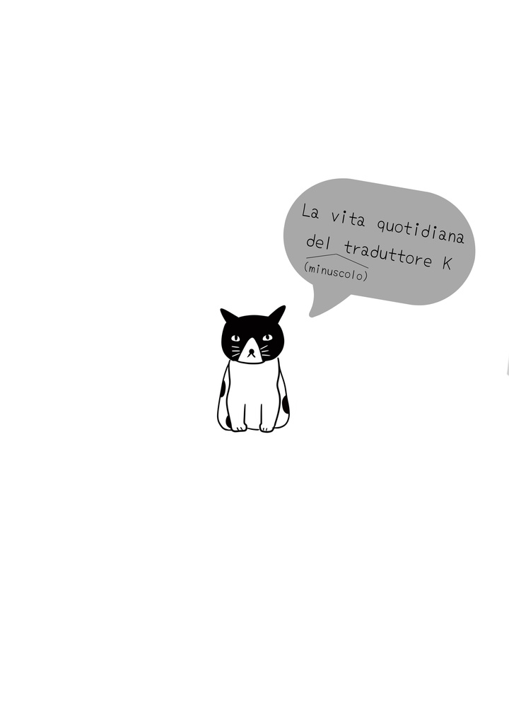 零細翻訳家Kの日常 他一篇