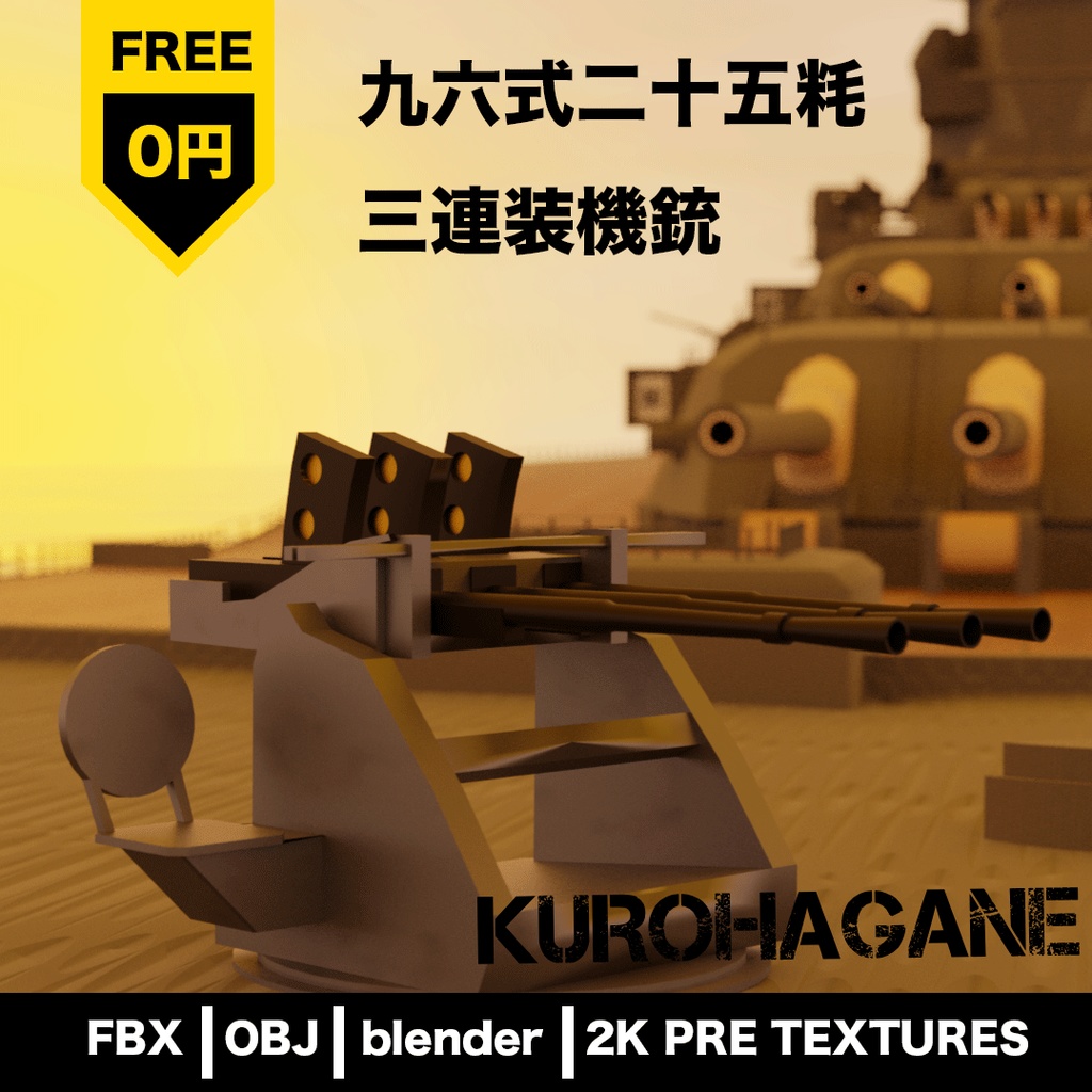 九六式二十五粍三連装機銃
