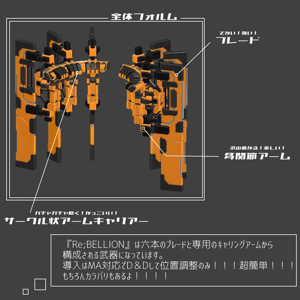 【ギミック付3D武器モデル】Re;BELLION【Circle Blade】