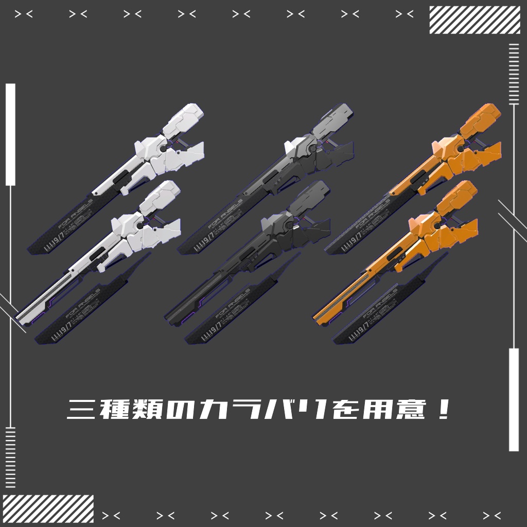 【ギミック付3D武器モデル】EX-RIPSE【Gunrod】