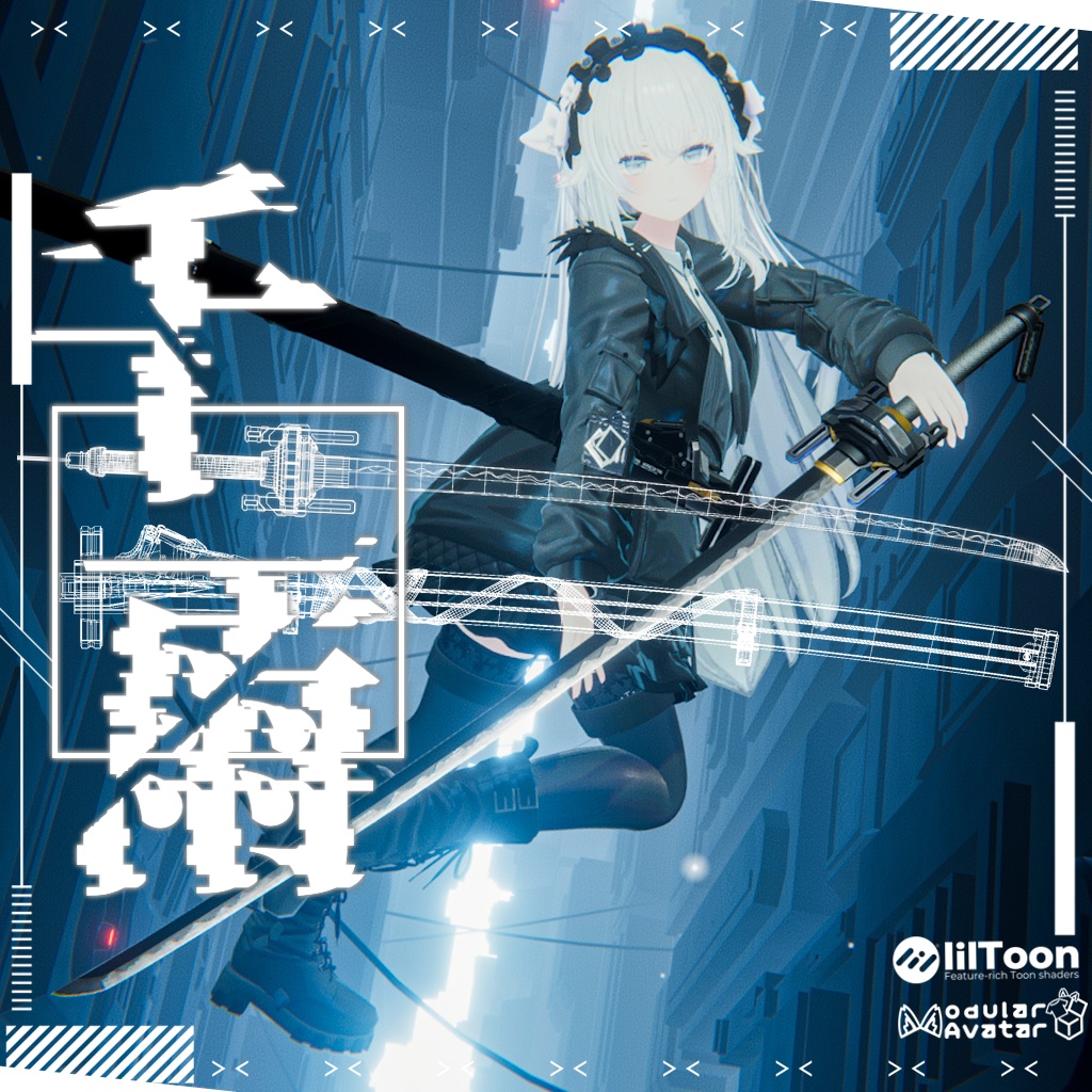 【ギミック付3D武器モデル】千雨