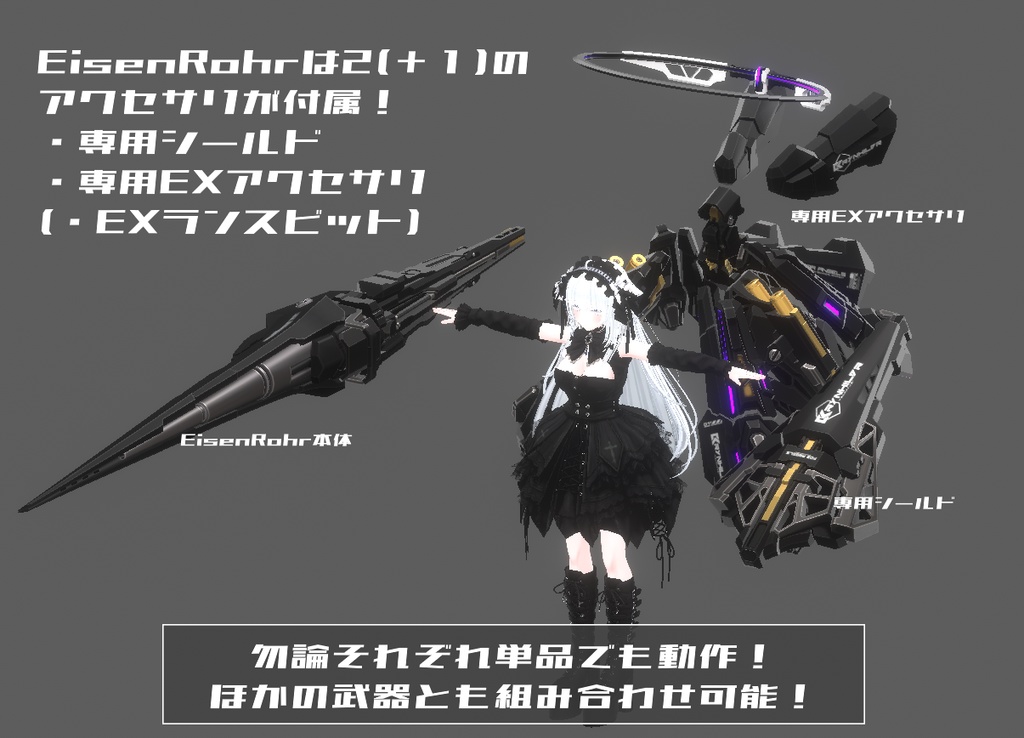 【ギミック付3D武器モデル】EisenRohr