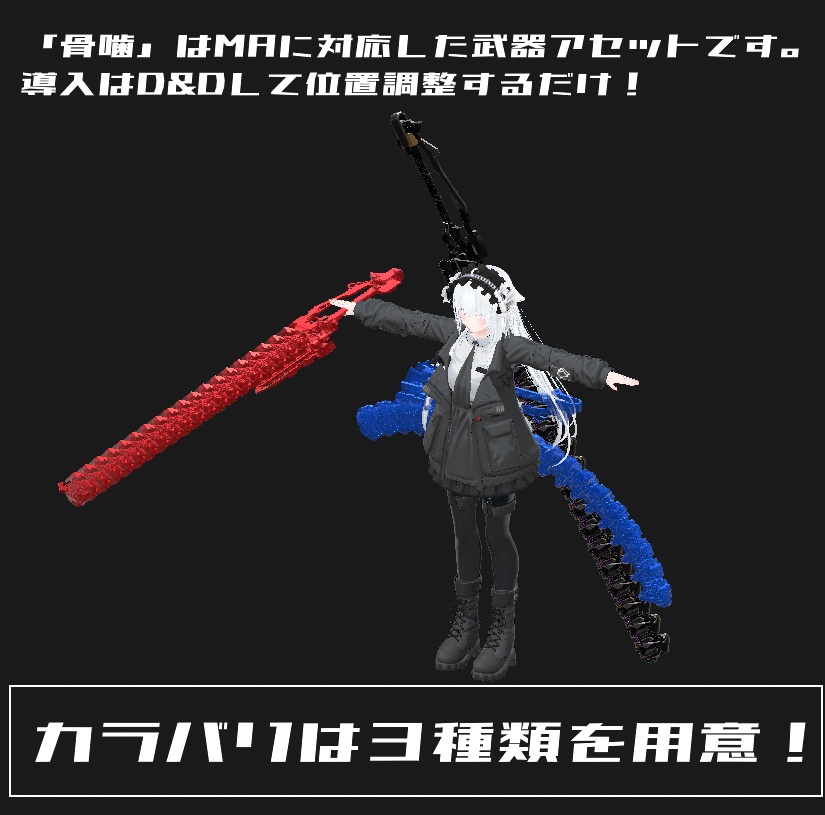 【ギミック付3D武器モデル】骨噛