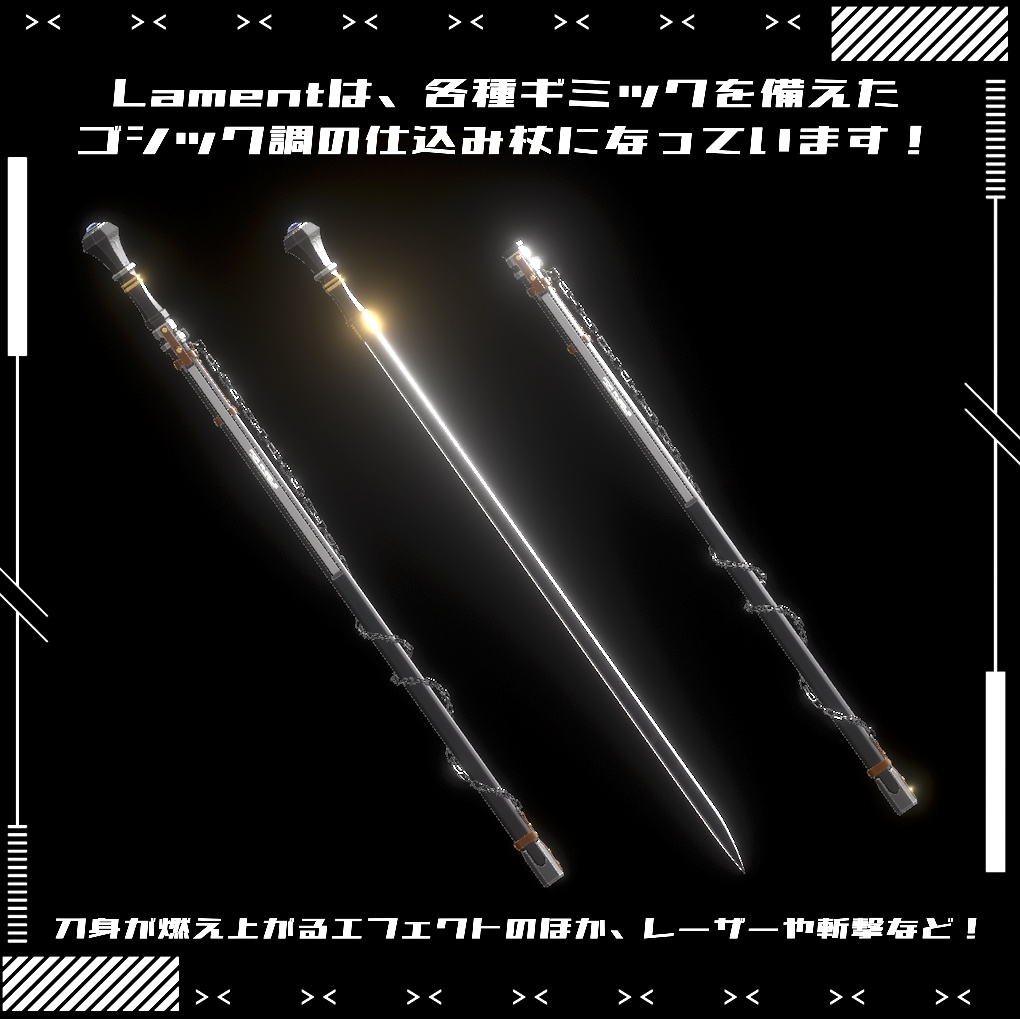【ギミック付3D武器モデル】Lament
