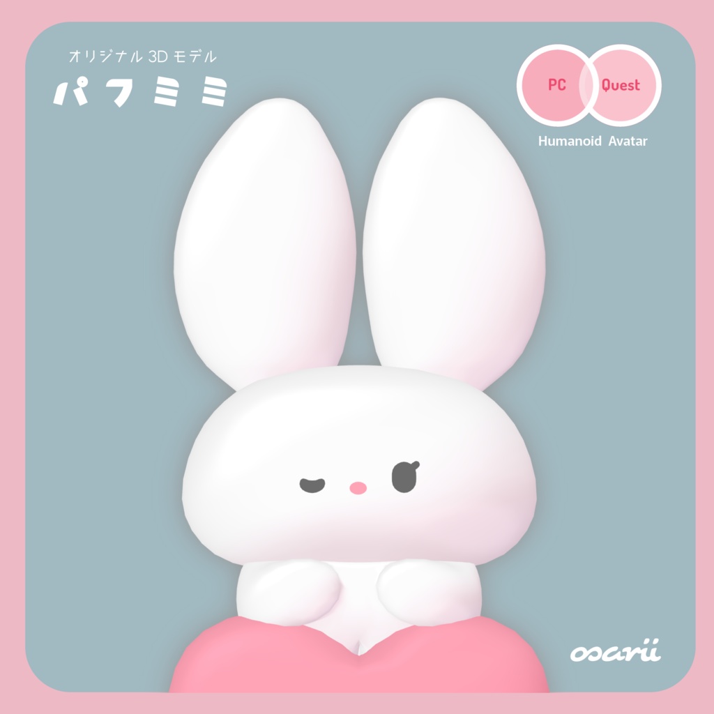パフミミ puffmimi / オリジナル3Dモデル #パフミミ #osarii