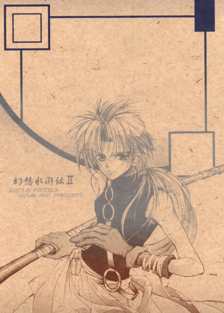 幻想水滸伝2便せん(B5サイズ×5枚)