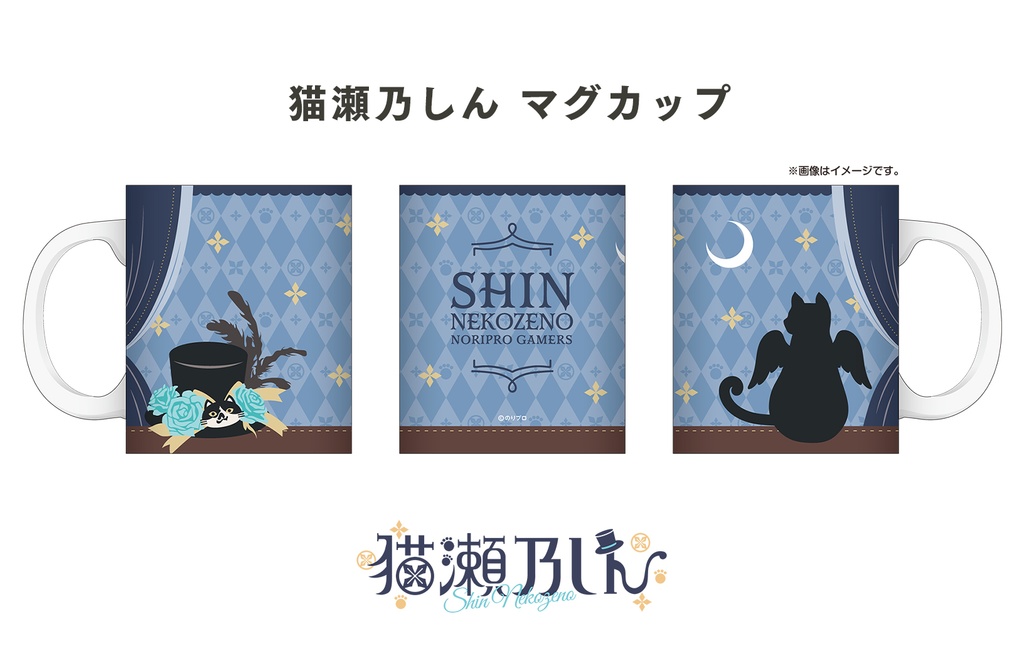 【受注生産】猫瀬乃しん マグカップ