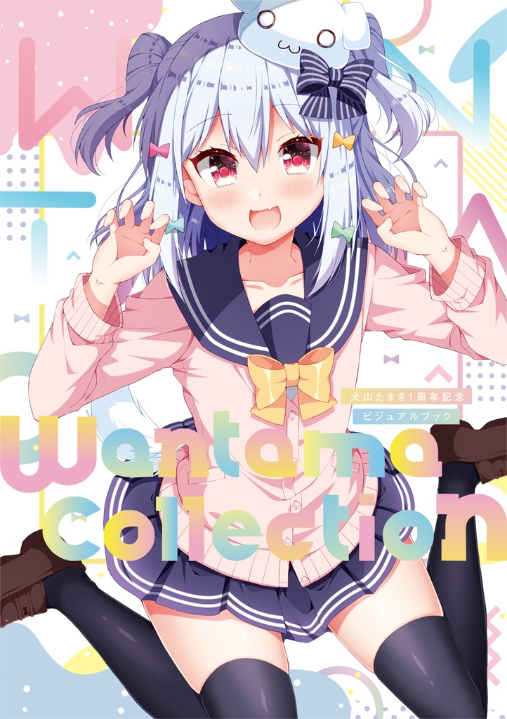 犬山たまき たまき サイン 佃煮のりお vtuber イナイレ 同人誌 セット - カード