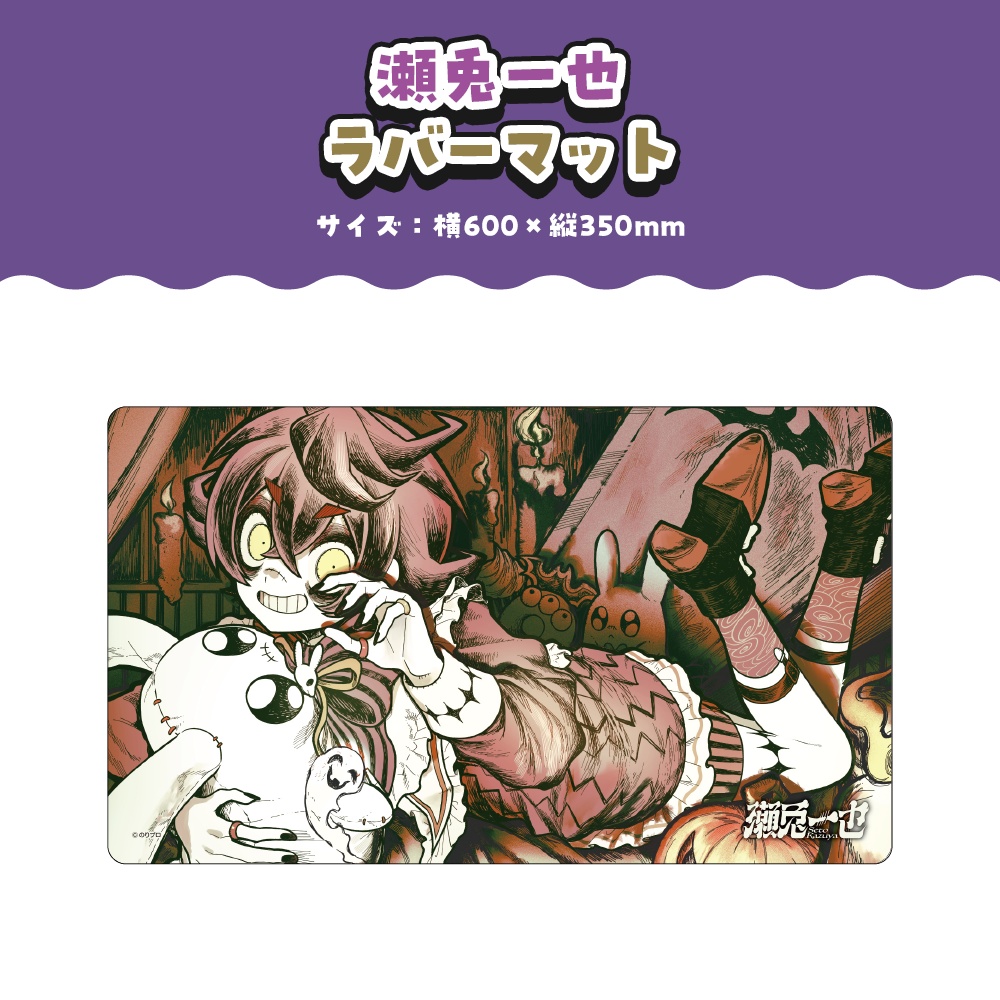 瀬兎一也 3D記念ボイス&グッズ