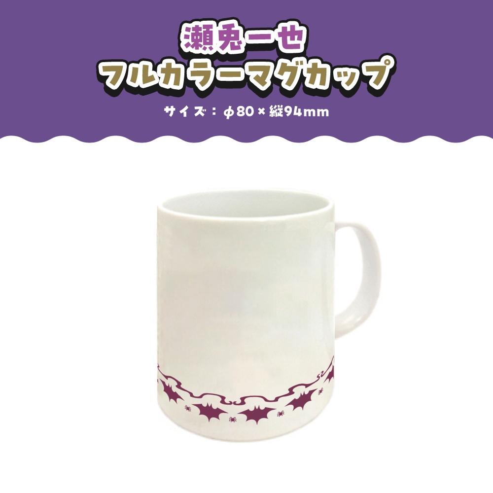 瀬兎一也 3D記念ボイス&グッズ