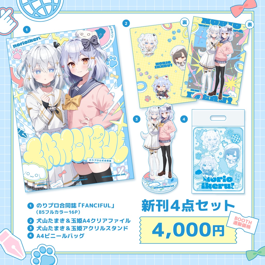 【C105】サークル「のりおいける!」事後通販