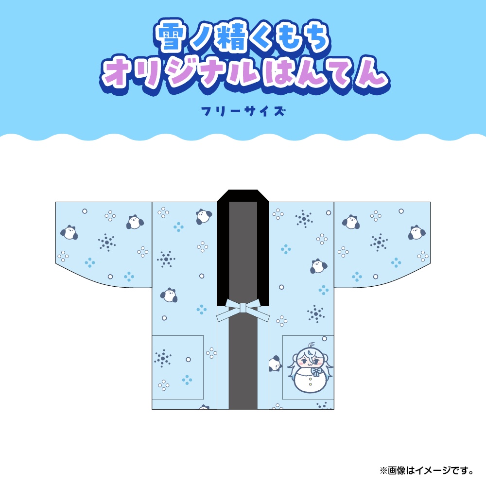 雪ノ精くもち 誕生日記念2025ボイス&グッズ