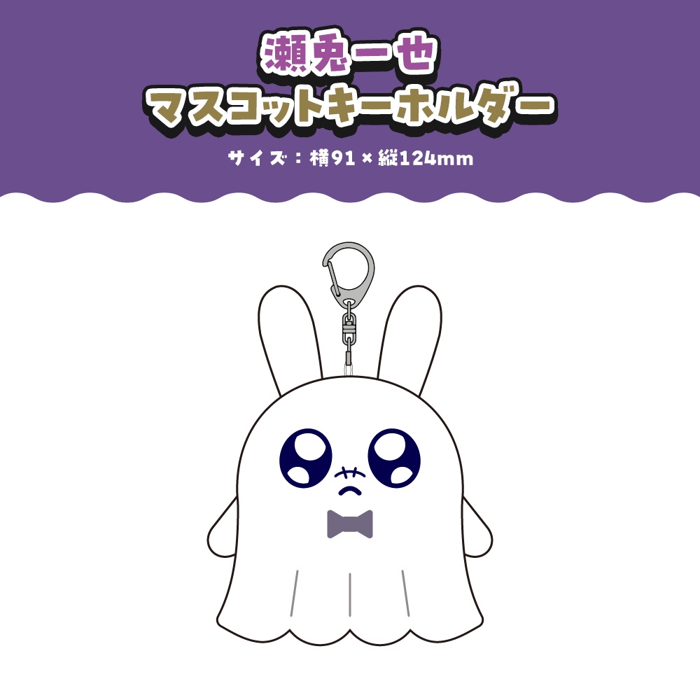 瀬兎一也 誕生日記念2025ボイス&グッズ