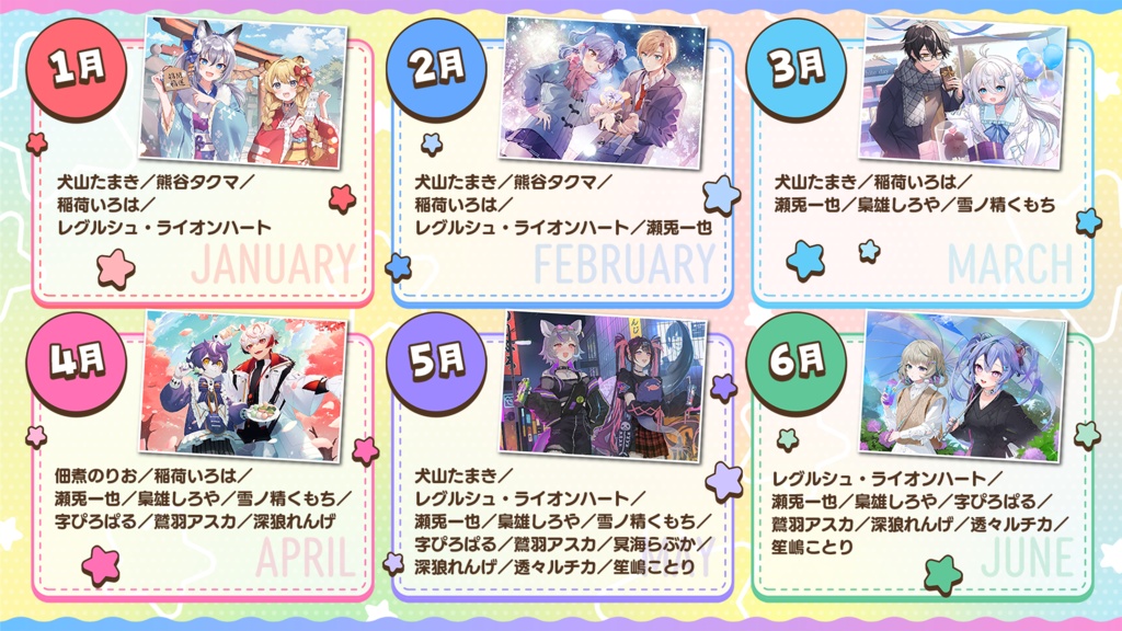 先輩組 季節ボイス2024常設販売