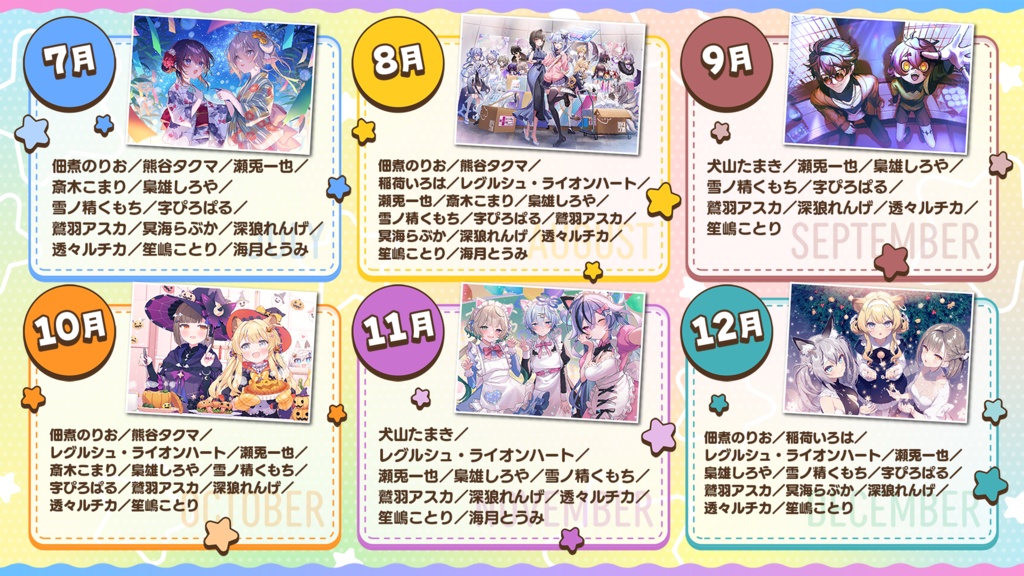 先輩組 季節ボイス2024常設販売