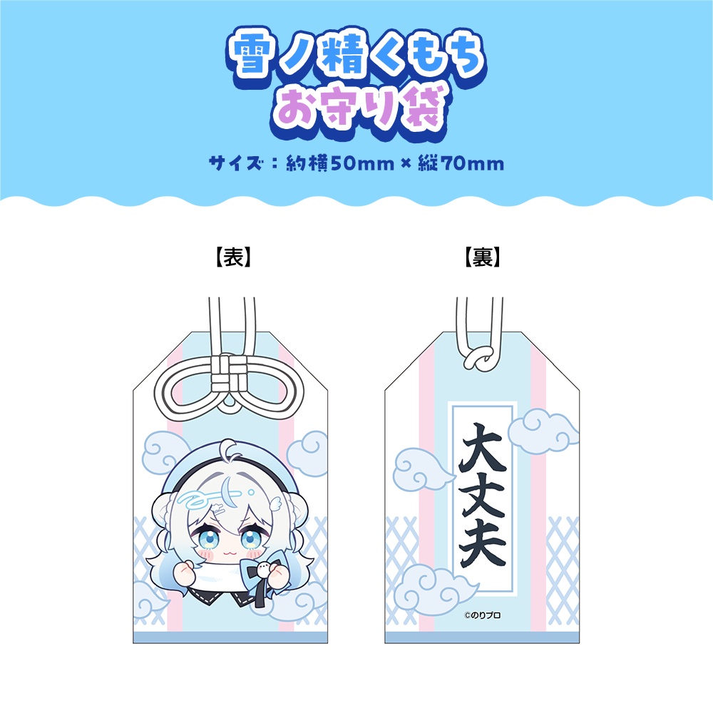 雪ノ精くもち 活動1周年記念ボイス&グッズ