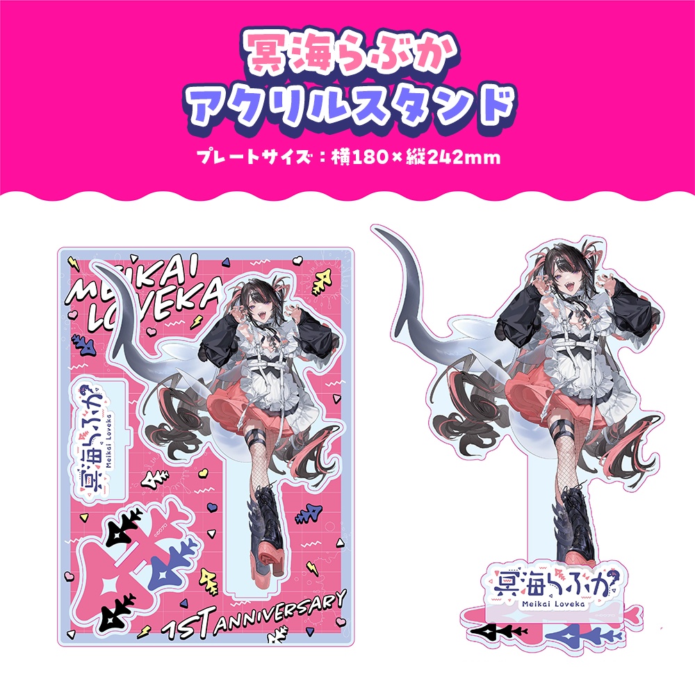 冥海らぶか 活動1周年記念ボイス&グッズ