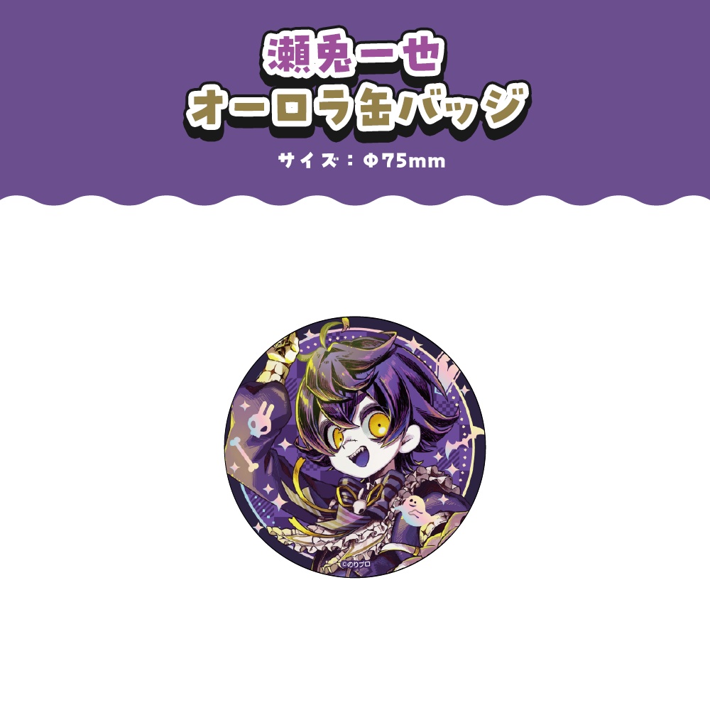 瀬兎一也 活動7周年記念ボイス&グッズ