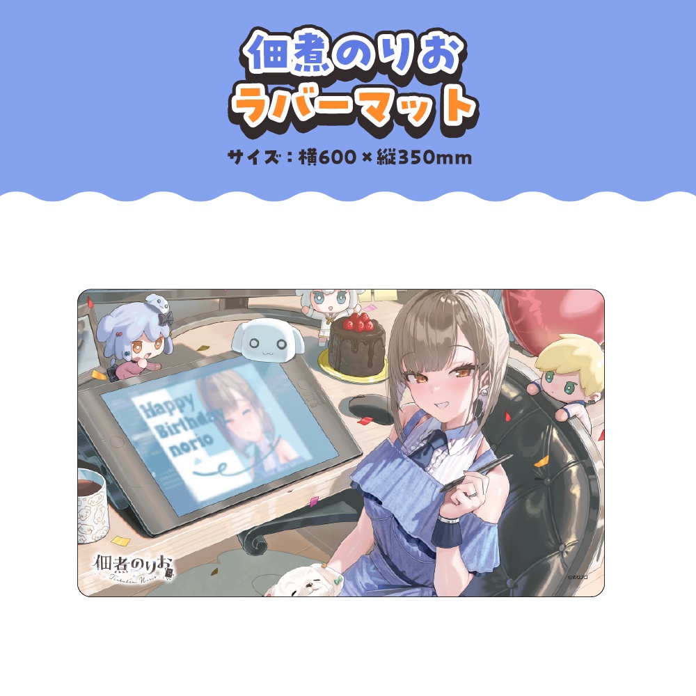 佃煮のりお 3D化&お誕生日記念ボイス&グッズ