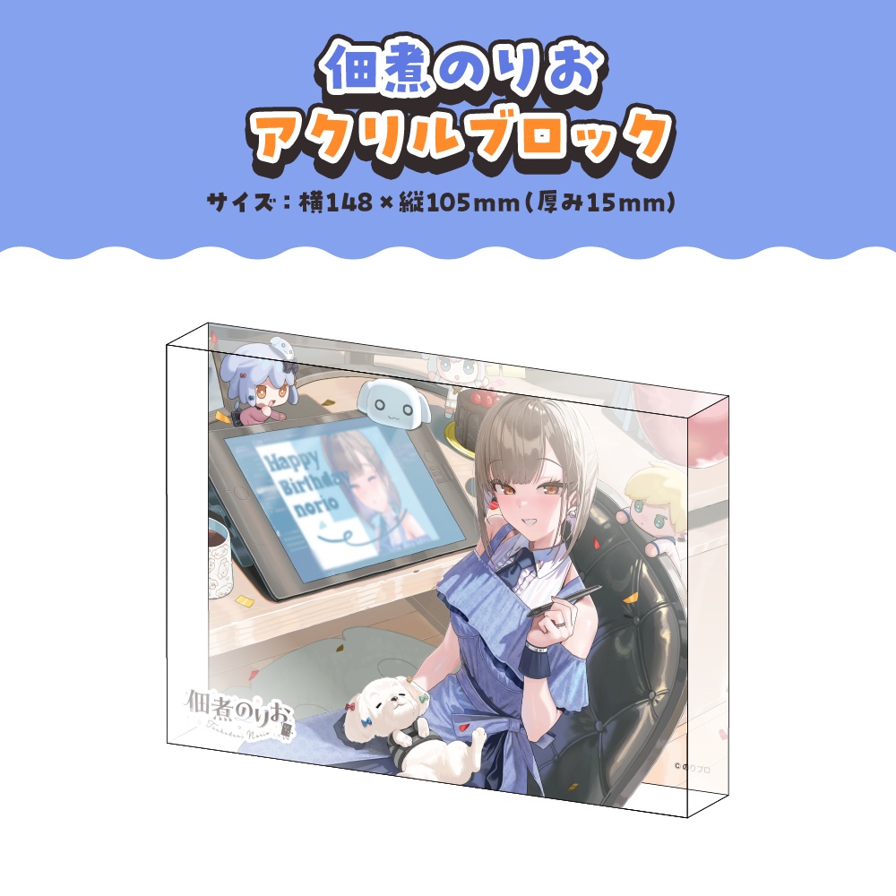 佃煮のりお 3D化&お誕生日記念ボイス&グッズ