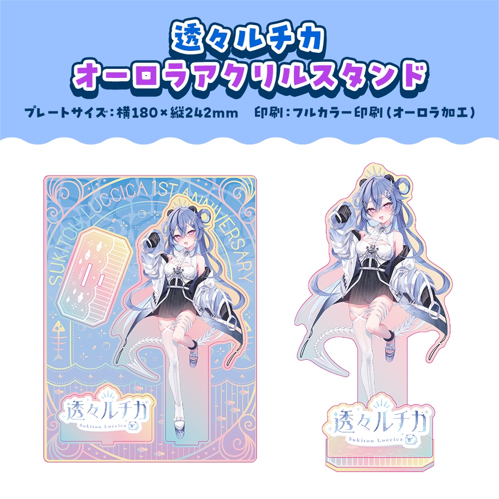 透々ルチカ 活動1周年記念ボイス&グッズ