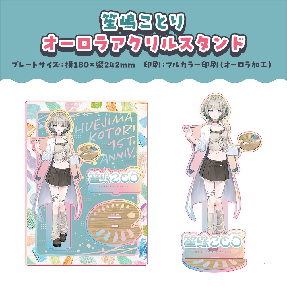 笙嶋ことり 活動1周年記念ボイス&グッズ