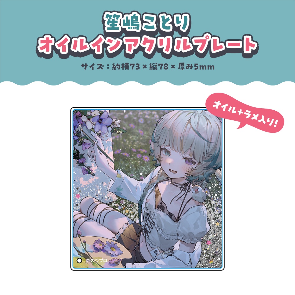 笙嶋ことり 活動1周年記念ボイス&グッズ