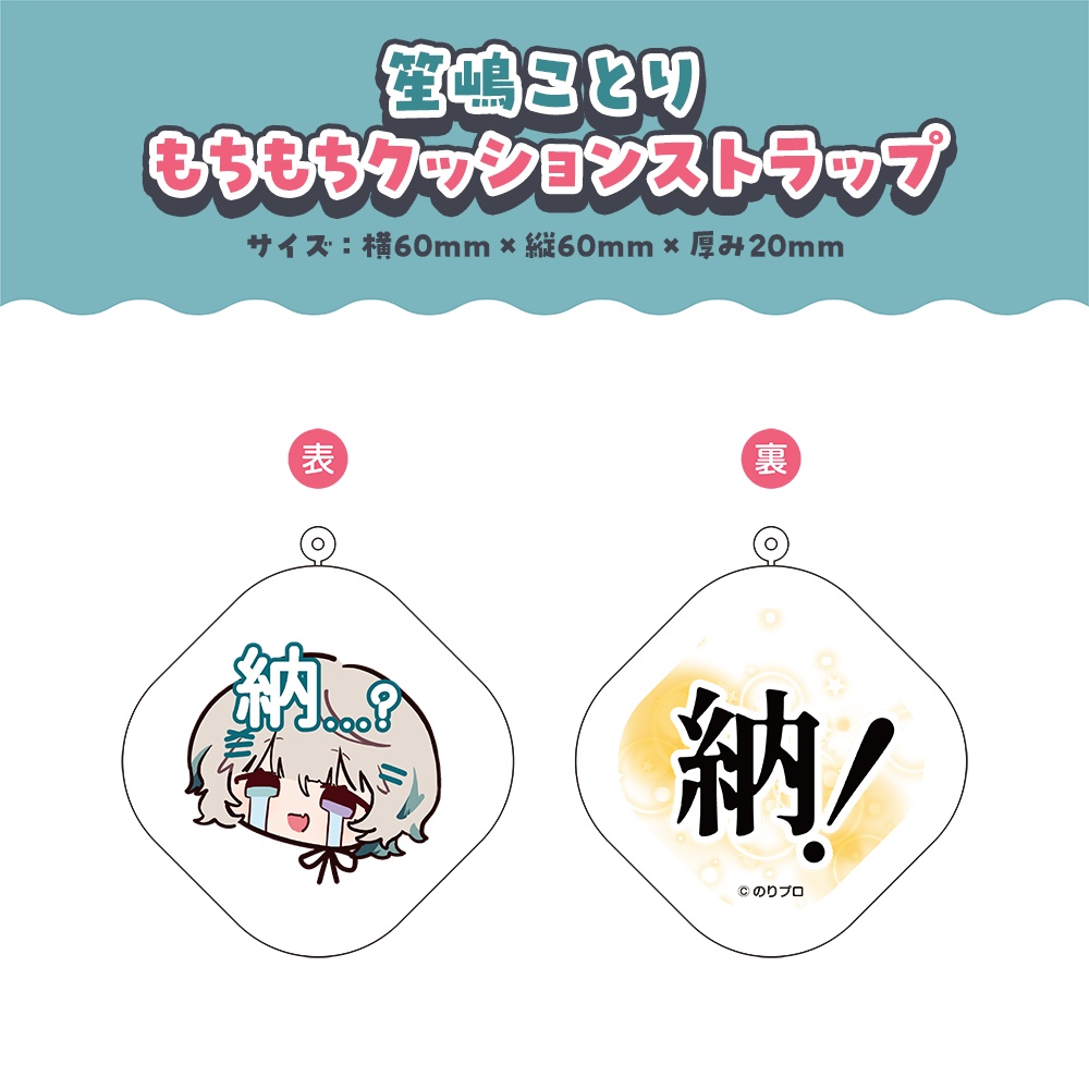 笙嶋ことり 活動1周年記念ボイス&グッズ