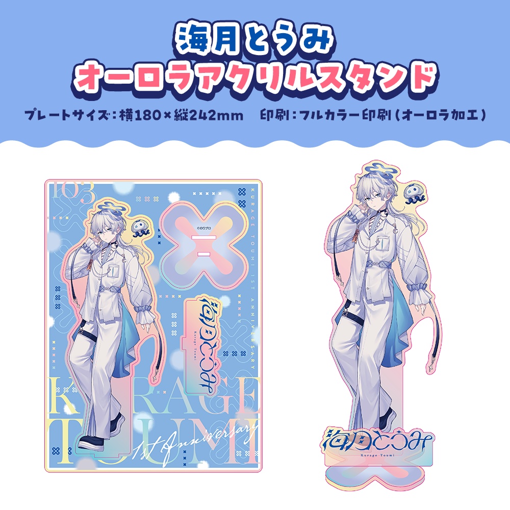 海月とうみ 活動1周年記念ボイス&グッズ